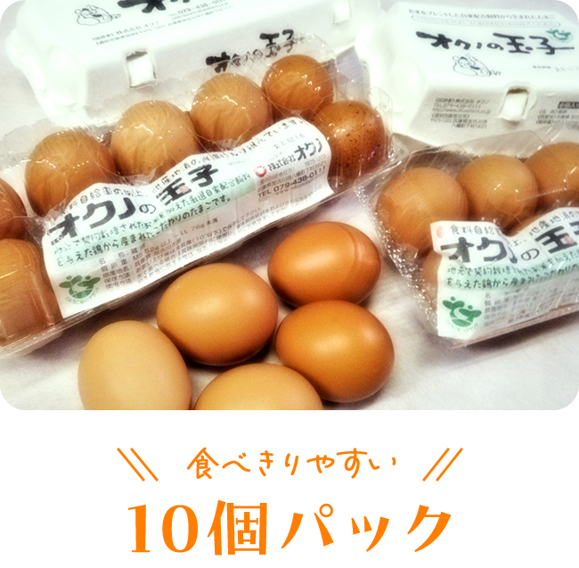 食べきりやすい10個パック